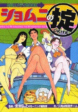 Sampul Manga Shomuni no Okite