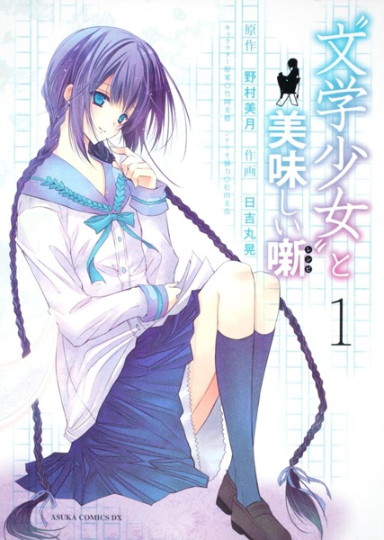 Manga cover "Bungaku Shoujo" to Oishii Recipe
