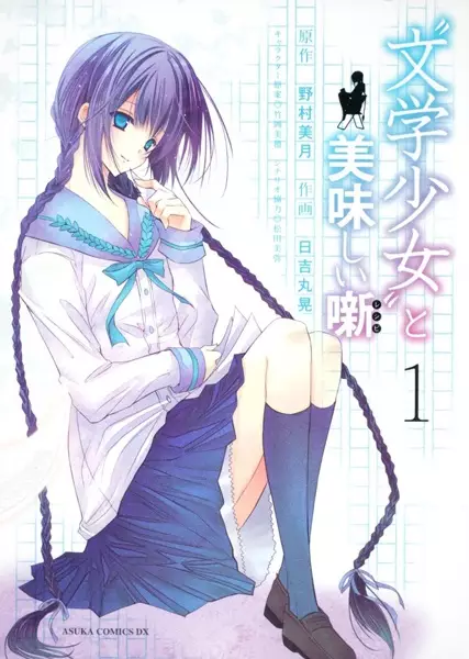Gambar Cover Manga "Bungaku Shoujo" to Oishii Recipe