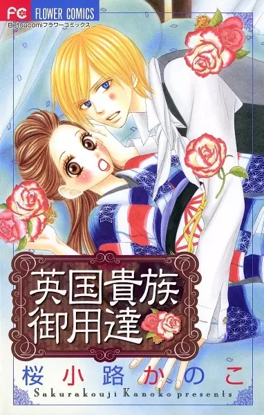 Gambar Cover Manga Eikoku Kizoku Goyoutashi