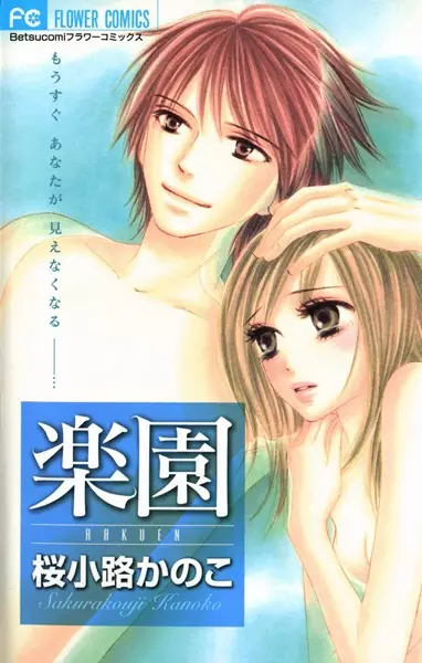 Gambar Cover Manga Rakuen