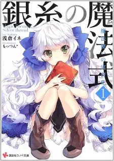 Gambar Cover Manga Ginshi no Mahoushiki