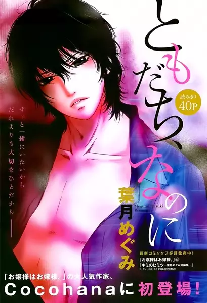 Gambar Cover Manga Tomodachi, nanoni