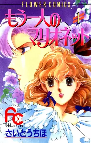 Gambar Cover Manga Mou Hitori no Marionette
