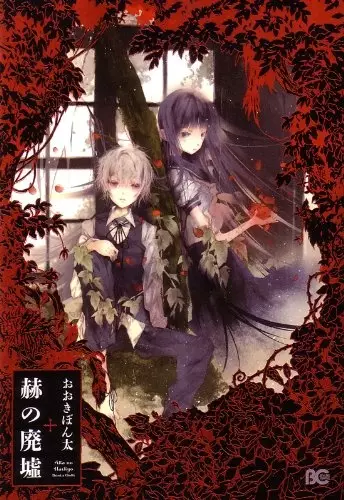 Gambar Cover Manga Aka no Haikyo