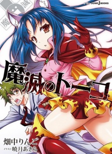 Sampul Manga Mametsu no Toko