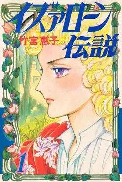 Gambar Cover Manga Izaron Densetsu