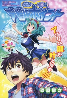 Sampul Manga Eikyuu Fumetsu Devil Point