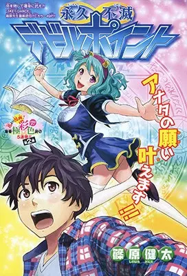 Gambar Cover Manga Eikyuu Fumetsu Devil Point