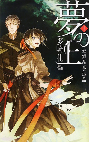 Gambar Cover Manga Yume no Ue