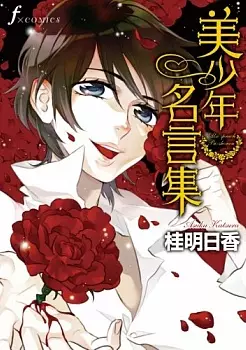 Gambar Cover Manga Bishounen Meigenshuu