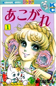 Sampul Manga Akogare