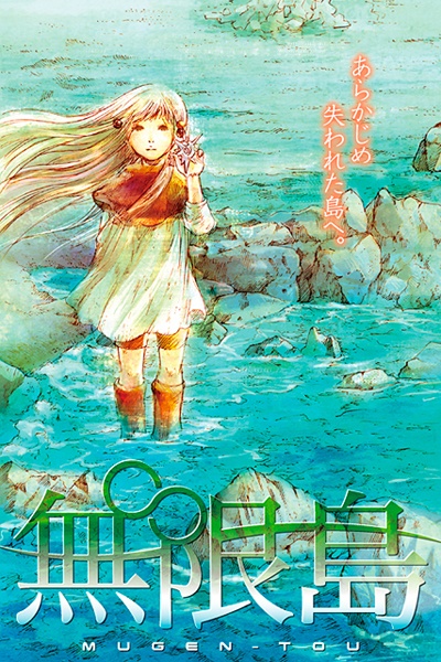 Manga image Mugentou