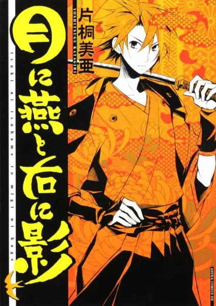 Gambar Cover Manga Tsuki ni Tsubame to Migi ni Kage