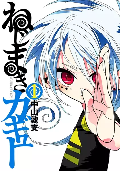Gambar Cover Manga Nejimaki Kagyuu