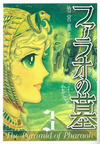 Manga image Pharaoh no Haka