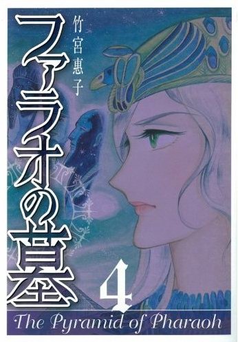 Manga image Pharaoh no Haka