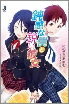 Gambar Cover Manga Donkan na Boku to Surudoi Kanojo