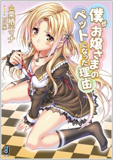 Sampul Manga Boku ga Ojousama no Pet ni Natta Wake