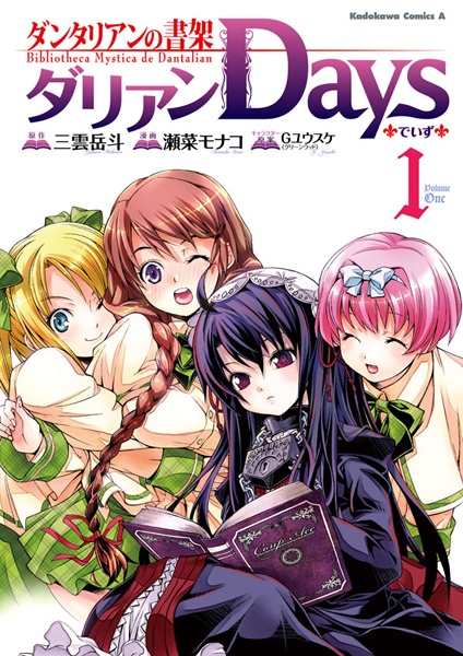Manga cover Dantalian no Shoka: Dalian Days