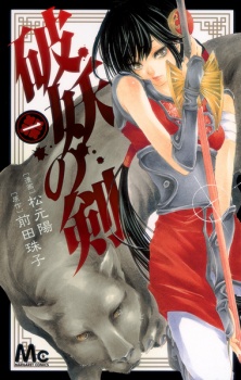 Sampul Manga Hayou no Tsurugi