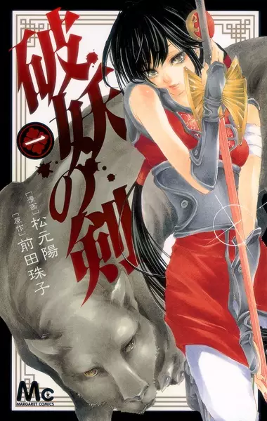 Gambar Cover Manga Hayou no Tsurugi