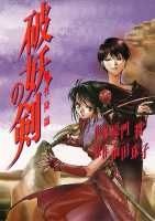 Gambar Cover Manga Hayou no Tsurugi: Mashou Kourin