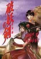 Gambar Cover Manga Hayou no Tsurugi: Mashou Kourin