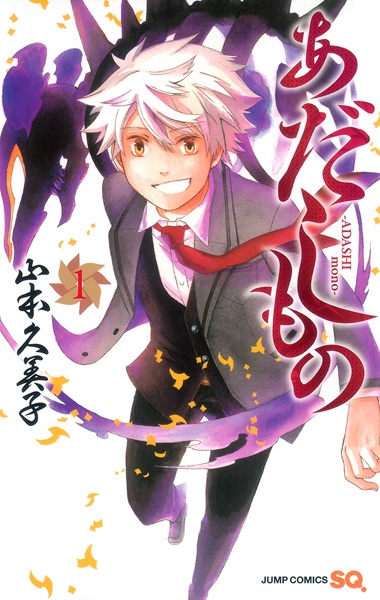 Manga cover Adashi Mono