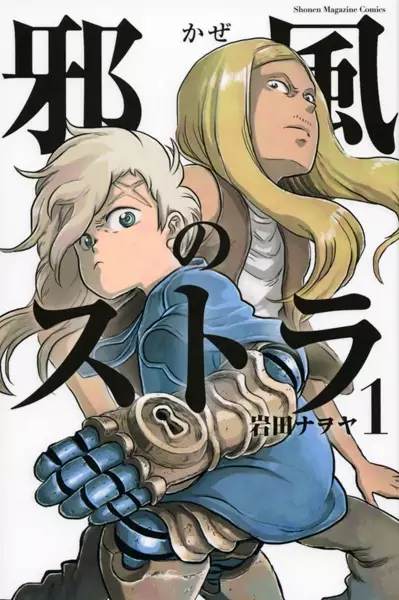 Gambar Cover Manga Kaze no Stra