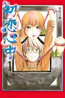 Manga image Hatsukoi Shinjuu