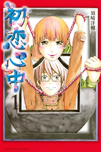 Manga cover Hatsukoi Shinjuu