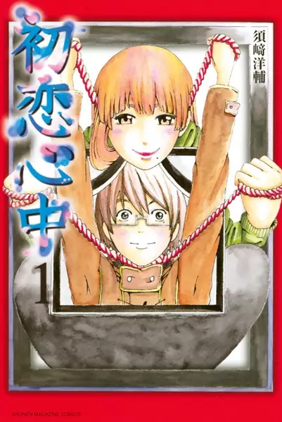 Gambar Cover Manga Hatsukoi Shinjuu