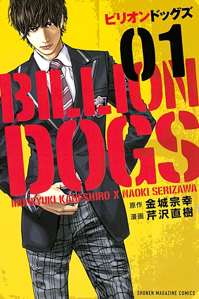 Manga image Billion Dogs