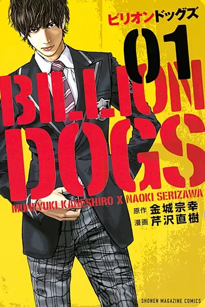 Gambar Cover Manga Billion Dogs