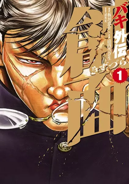 Gambar Cover Manga Baki Gaiden: Kizuzura