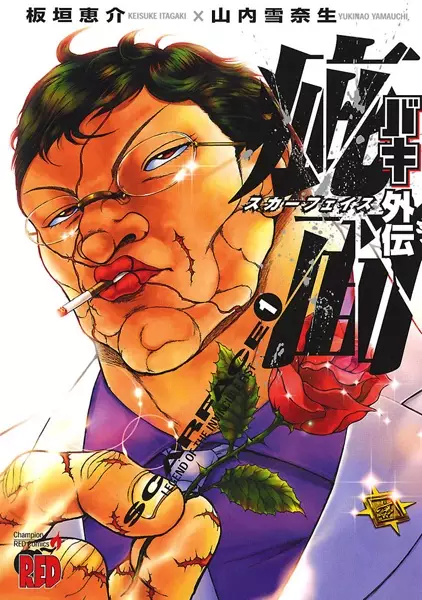 Gambar Cover Manga Baki Gaiden: Scarface