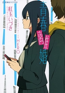 Sampul Manga Seishun Rikon