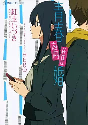 Gambar Cover Manga Seishun Rikon