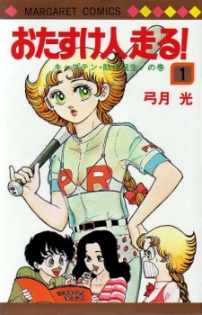 Sampul Manga Otasukebito Hashiru!