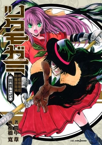 Gambar Cover Manga Tsukumogami: Teito Jouhoubu Tokken Chohouin 007-shiki