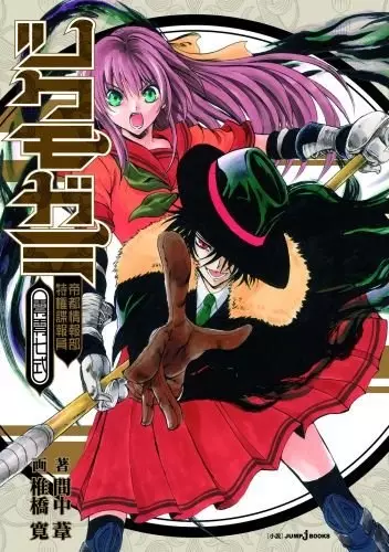 Gambar Cover Manga Tsukumogami: Teito Jouhoubu Tokken Chohouin 007-shiki