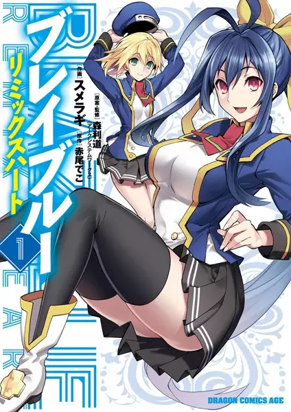 Gambar Cover Manga BlazBlue: Remix Heart