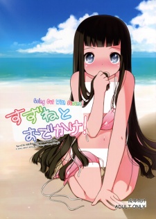 Sampul Manga Suzune to Odekake!