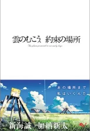 Cover Manga: Kumo no Mukou, Yakusoku no Basho