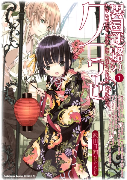 Manga cover Ikoku Meiro no Croisée