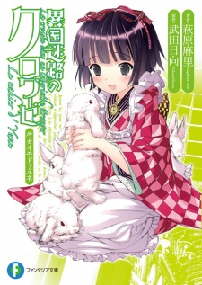 Sampul Manga Ikoku Meiro no Croisée: Le cahier d' Yune