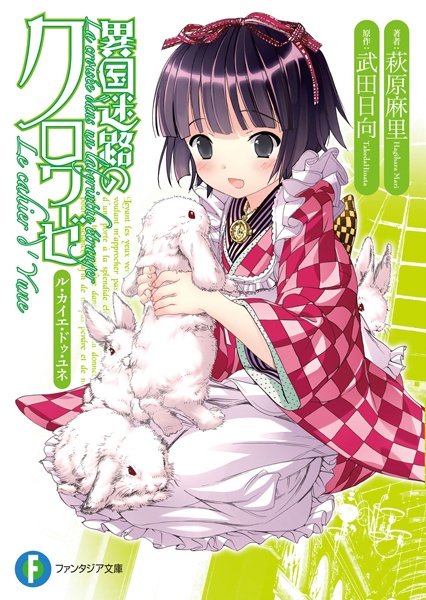 Gambar Cover Manga Ikoku Meiro no Croisée: Le cahier d' Yune