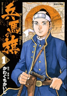 Sampul Manga Hyouma no Hata: Revolutionary Wars