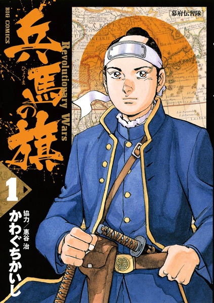 Gambar Cover Manga Hyouma no Hata: Revolutionary Wars